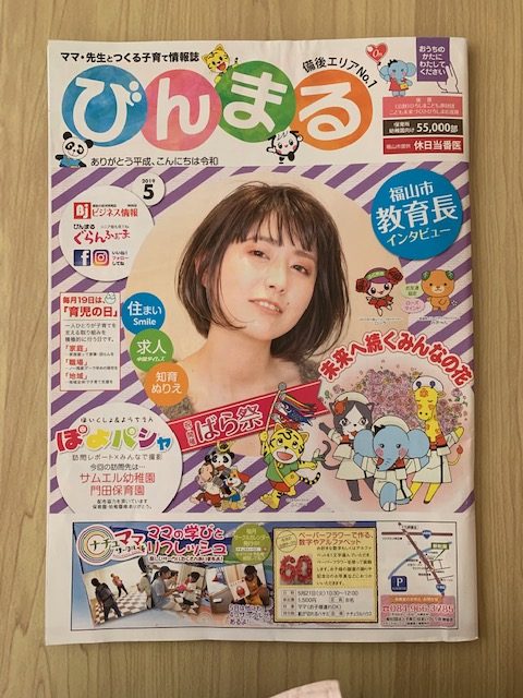 びんまる 2019年5月号